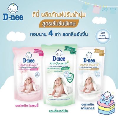 ดีนี่ ผลิตภัณฑ์ปรับผ้านุ่ม สูตรเข้มข้นพิเศษ ออร์แกนิค ขนาด 500 มล.