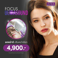 Focus Ultrasound ยกกระชับผิว สลายไขมันใต้คาง