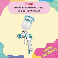 Total กาพ่นสี กาหงาย หัวพ่น 1.3 มม. 600 ซีซี ระบบ LVMP คุณภาพสูง รุ่น TAT10605 ( Top Grade Spray Gun )  ถูกที่สุด