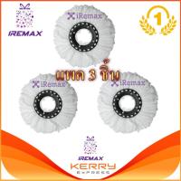 iRemax Spin Mop อะไหล่หัวม็อบ ผ้าม๊อบไมโครไฟเบอร์ ไม้ถูพื้น แพ็ค 3 ชิ้น