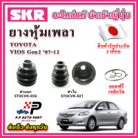 ยางหุ้มเพลา นอก / ใน VIOS Gen2 ปี 07-12 แถมฟรี เหล็กรัด SKR ของแท้ MADE IN JAPAN 100%