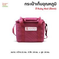 Surapon Foods กระเป๋าเก็บความเย็นใบเล็ก สี Ruby Red