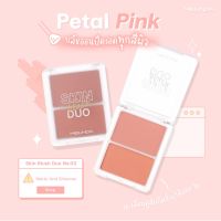 Meilinda Skin Blush Duo  บลัชออนงานผิว ปัดแล้วไม่เป็นลิงแก้มแดง? แต่เป็นสาวแก้มแพง สวยฉ่ำเป็นธรรมชาติ??‍♀️