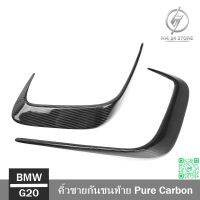 คิ้วชายกันชนท้าย Pure Carbon BMW G20