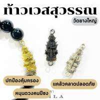 Leila Amulets ท้าวเวสสุวรรณ วัดยางใหญ่ (พร้อมกำไลหินฟรีตามรูป)