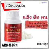 ควรไปตำด่วน?ช่วยสร้างความแข็งแรงให้แก่ร่างกาย Giffarinอาร์ก-เอน-ออร์นเพิ่มมวลกล้ามเนื้อ ไม่รวมไขมัน/จำนวน1กระปุก/รหัส41020/บรรจุ60แคปซูล?$สะอาด