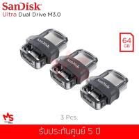 (ชุดสุดคุ้ม 3 ชิ้น) แฟลชไดร์ฟ Sandisk รุ่น Ultra Dual Drive M 3.0  64GB OTG (SDDD3_064G_G46)