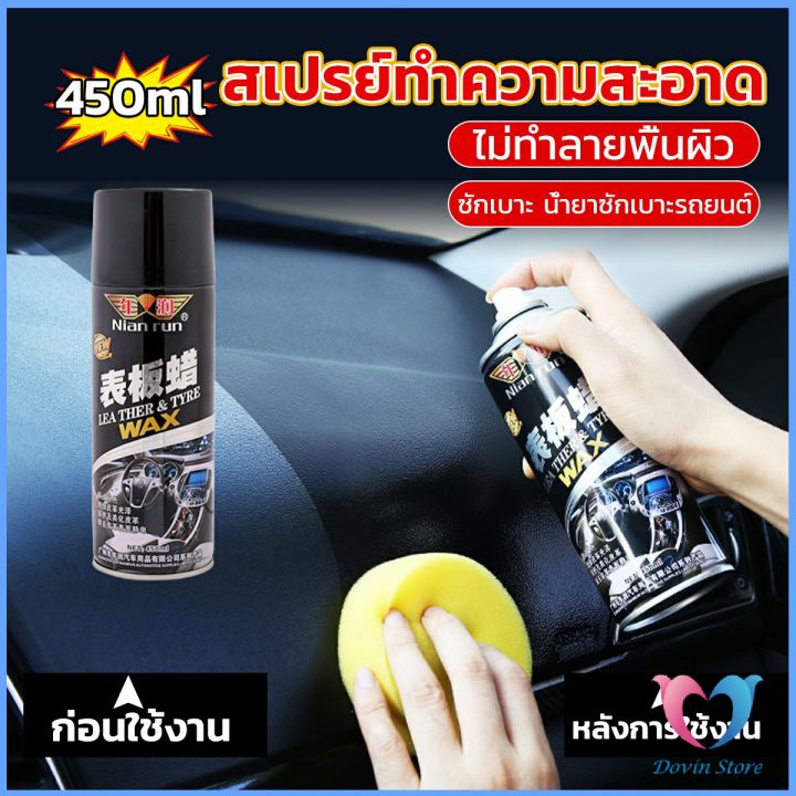 dovin-450ml-น้ำยาฟอกเบาะ-ขัดเบาะหนังเบาะผ้า-deep-cleaner-ทำความสะอาดภายในรถยนต์-automotive-care