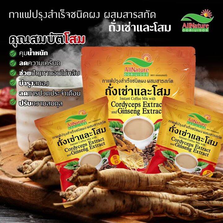 c101-shop-180กาแฟถั่งเช่าและโสม-ออลเนเจอร์ถั่งเช่าช่วยลดระดับน้ำตาลในเลือดถั่งเช่าบำรุงปอดและระบบทางเดินหายใจ-ราคาที่เป็นมิตรหอมอร่อย