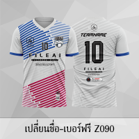 เสื้อฟุตบอล เสื้อบอล เปลี่ยนชื่อ+เบอร์ฟรี Z089