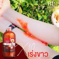 BP SERUM LYCOPENE 500 g. บีพี เซรั่ม ไลโคปีน ไวท์เทนนิ่ง เซรั่มฉีดผิวขาว เข้มข้น เพื่อผิวขาวกระจ่างใส