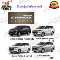 สีสเปรย์ Station Paint 2K สีตรงเบอร์ รถยนต์ TOYOTA INNOVA CRYSTA Life is Infinite กระป๋องสเปรย์ ขนาด 400 ml