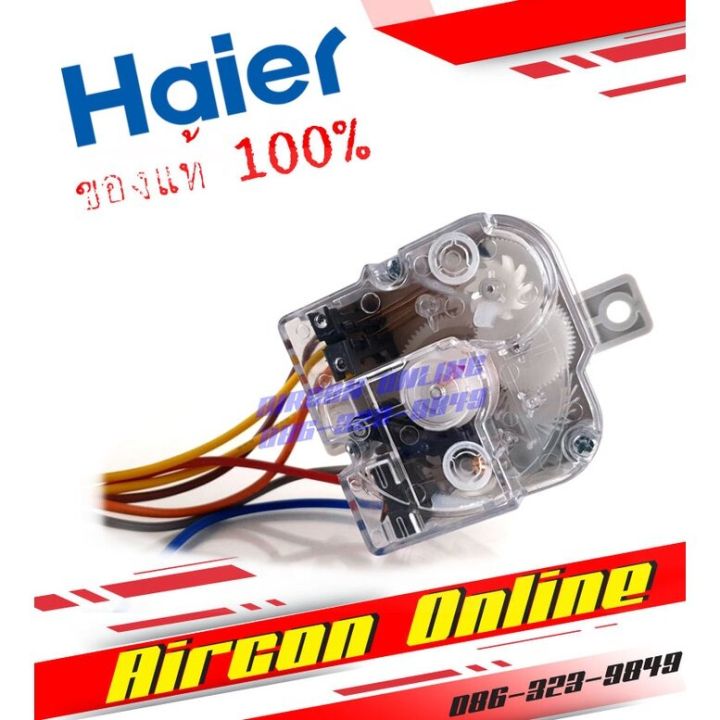 ทามเมอร์เครื่องซักผ้า-haier-ของแท้-100-รหัส-0530057566-รุ่นใหม่มี-6-สาย