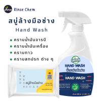 น้ำยาล้างมือช่าง ขนาด 500ml ล้างคราบจารบี คราบกาว คราบสกปรก ปลอดภัยต่อผู้ใช้งาน hand wash Shizen