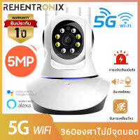 กล้องวงจรปิด 3/5เสา CCTV Wifi กล้องรักษาความปลอดภัย 5G กล้องวงจรปิดไร้สาย ระบบติดตาม โทรศัพท์มือถือดันปลุก APP+กล้องเสียงปลุก ดูผ่านแอพ ชัดทั้ง