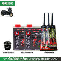 ชุดน้ำมันเครื่อง Forza -&amp;gt; MMC Scooter 5W-40 เกรดสังเคราะห์100% ผสม Ester + เฟืองท้าย MMC + กรองนมค.