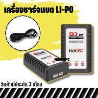 เครื่องชาร์จแบตลิโพ HotRc B3 Compact 10W Li-Po Balance Charger 2-3 เซลล์ รับประกันสินค้าของแท้ รับประกัน 3 เดือน