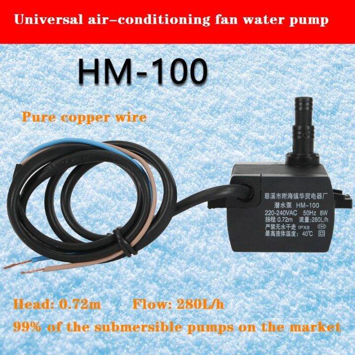 hm-100-hm-110ปั๊มดูดพัดลมทำความเย็นปั๊มน้ำแบบจุ่มอุปกรณ์เสริมพัดลมปรับอากาศแบบสากล