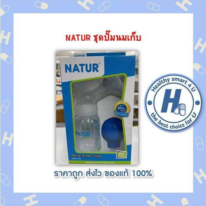 natur-ชุดปั๊มนมเก็บ-manual-breast-pump