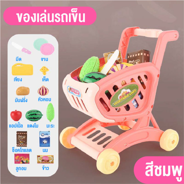 babyonline66-ชุดของเล่น-supermarket-รถเข็นของเล่นจำลอง-ของเล่นเด็ก-รถเข็นซุปเปอร์มาร์เก็ต-รถเข็นช้อปปิ้ง-สินค้าพร้อมส่งจากไทย