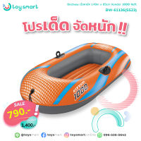 ToySmart Bestway 61136 เรือเป่าลม ขนาด 1.49m x 85cm Kondor 1000 Raft