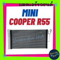 แผงร้อน มินิ คูเปอร์ R55 R56 R57 MINI COOPER 55 56 57 รังผึ้งแอร์ คอยร้อน แผง คอนเดนเซอร์แอร์ แผงคอยร้อน คอล์ยร้อน แอร์รถยนต์