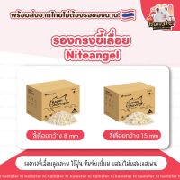 [ Niteangle ]รองกรงขี้เลื่อยNiteangel ขี้เลื่อยคุณภาพ ไร้ฝุ่น ซึมซับเยี่ยม ปริมาณ 1.1-1.2kg