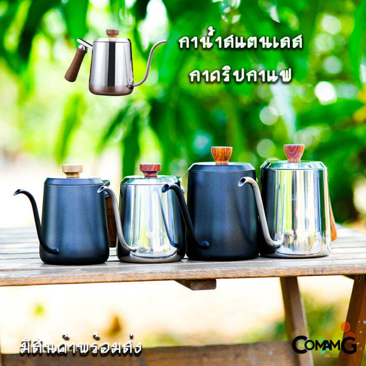 กาเทน้ำดริปกาแฟ-สแตนเลส-กาดริปกาแฟ-กาคอห่าน-ด้ามจับไม้