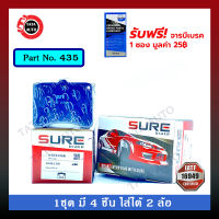 ผ้าเบรคSURE(หน้า)ไดฮัทสุ มิร่า ปี 90-ON/ 435/216K