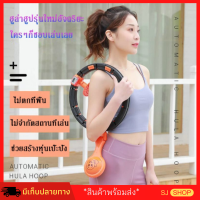 ห่วงฮูล่าฮูปอัจฉริยะปรับน้ำหนักได้ ฮูลาฮูปผู้ใหญ่ ฮูลาฮูปแบบใหม่ ฮูล่าฮูปไฮเทค ห่วงฮูลาฮูป รุ่นใหม่ล่าสุด ออกกําลังกายลดพุง เครื่องออกกําลังกายลดหน้าท้อง ลดหุ่น กระชับสัดส่วน อุปกรณ์ออกกําลังกาย บริหารหน้าท้อง เครื่องบริหารเอว Intelligent Hula Hoop