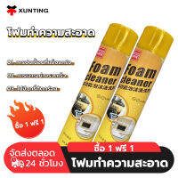 1 แถม 1 โฟมซักเบาะรถยนต์ เบาะผ้า เบาะหนัง เครื่องใช้ต่างๆ 650 ml