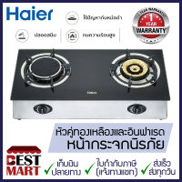 HAIER เตาแก๊ส HGH-TG753 (หัวเตาผสม 2 หัว)