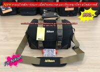 Hot Promotion !!!! กระเป๋ากล้อง Nikon สะพายข้างสไตล์เกาหลี พร้อมสายสะพายข้าง ปรับระดับสั้นยาวได้อย่างดี