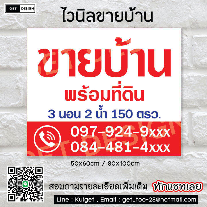 ป้ายขายบ้านพร้อมที่ดิน-ป้ายไวนิลขายบ้าน-ป้ายไวนิลพร้อมใช้งาน-ป้ายไวนิลสำเร็จรูป-พร้อมส่ง