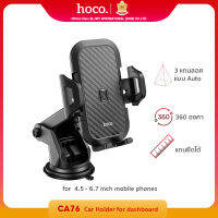 [Hoco ของแท้ ] Car holder CA76 Touareg เคฟล่า สำหรับคอนโซลรถและกระจกหน้ารถ รองรับมือถือ สูงสุดจอ 6.5 นิ้ว 3 แกนลอค แข็งแรง ที่ยึดมือถือในรถ ที่วางมือ