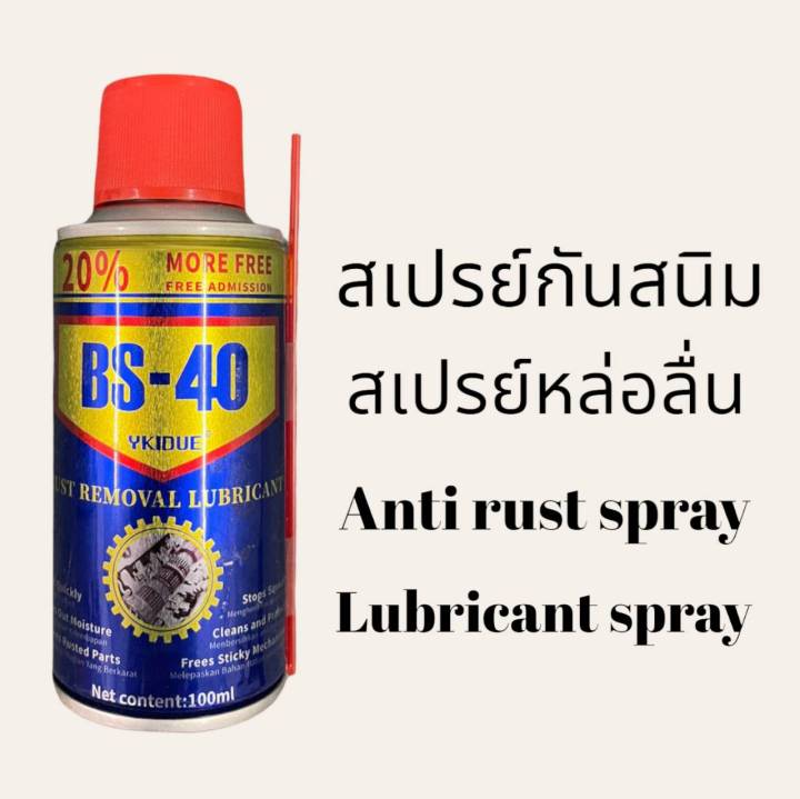 สเปรย์กันสนิม-ขนาด-100-ml-สเปรย์กันสนิม-สเปรย์หล่อลื่น-กันสนิม-ไล่สนิม-สเปรย์น้ำยาพ่นกันสนิม