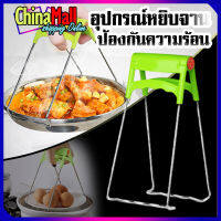 ที่จับหม้อ ที่จับกันความร้อน อุปกรณ์หยิบ/จับ หม้อ ถ้วย ชาม สแตนเลส ด้ามจับพลาสติก