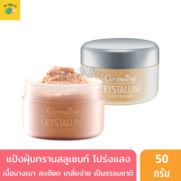 Crystalline Translucent Loose Powder แป้งโปร่งแสง แป้งฝุ่นทรานสลูเซนส์ 50 g. ใช้ได้ทุกสีผิว ไม่เปลี่ยนสีรองพื้น เนื้อเนียนละเอียด บางเบา