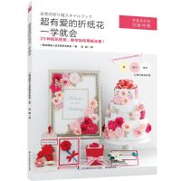 Super Lovely Origami Flower Skills Course Book