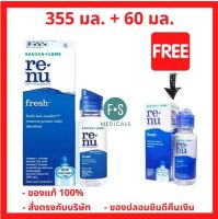 1 แถม 1!! Renu Fresh 355 ml + 60 ml. รีนิว เฟรช น้ำยาล้างคอนแทคเลนส์ 355 มล. แถม ขวดเล็ก 60 มล. (1 แพ็ค) (P-553)