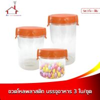 ชุดกล่องบรรจุอาหารทรงกลม ฝาล็อก 3 ใบ - สีส้ม - เครื่องครัว ของใช้ในบ้าน