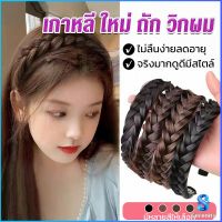 Serenity ที่คาดผมถักเปีย แฟชั่นเกาหลี กางปลา น่ารัก สําหรับผู้หญิง Wig hoop