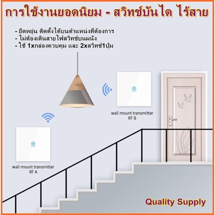 สวิตช์ไร้สาย-สวิทช์รีโมท-รีโมทติดผนัง-สวิทช์บันได-ไม่ต้องเดินสายไฟ-rf-433mhz-remote-wireless-wall-switch-รีโมท-รีโมททีวี-รีโมทแอร์-รีโมด