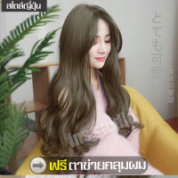 วิกผมยาว ฟรีตาข่ายคลุมผม วิกผมแบบสวมครอบ women long wig ไหมคุณภาพดี วิกผมราคาถูก วิกแบบสวมครอบ วิกผมยอดนิยม วิก วิกผมปลอม ผมปลอม