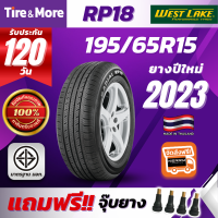 ยางรถยนต์ Westlake 195/65R15 รุ่น RP18 (แถมจุ๊บลม ) ยางเวสเลค ( ปี2023)