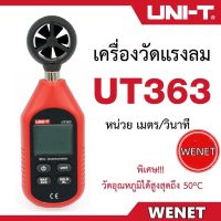 UNI-T UT363 เครื่องวัดความเร็วลม วัดอุณหภูมิ วัดลม วัดลมแรง