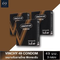 ถุงยางอนามัย ขนาด 49 มม. วินชี่ 49 ถุงยาง Vinchy 49 สวมใส่ง่าย ผิวเรียบ บางปกติ (3 กล่อง)