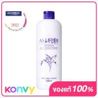 Hatomugi Skin Conditioner Lotion 500ml ฮาโตะมูกิ โลชั่นบำรุงผิวลูกเดือย