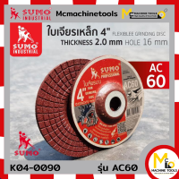 ใบเจียร 4" 100 x 2 mm. สีแดง SUMO รุ่น AC60 By mcmachinetools