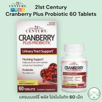 21st Century Gluten Free Cranberry Plus Probiotic 60 Tablets แครนเบอร์รี่ พลัส โปรไบโอติก  Fruit Vegan Friendly